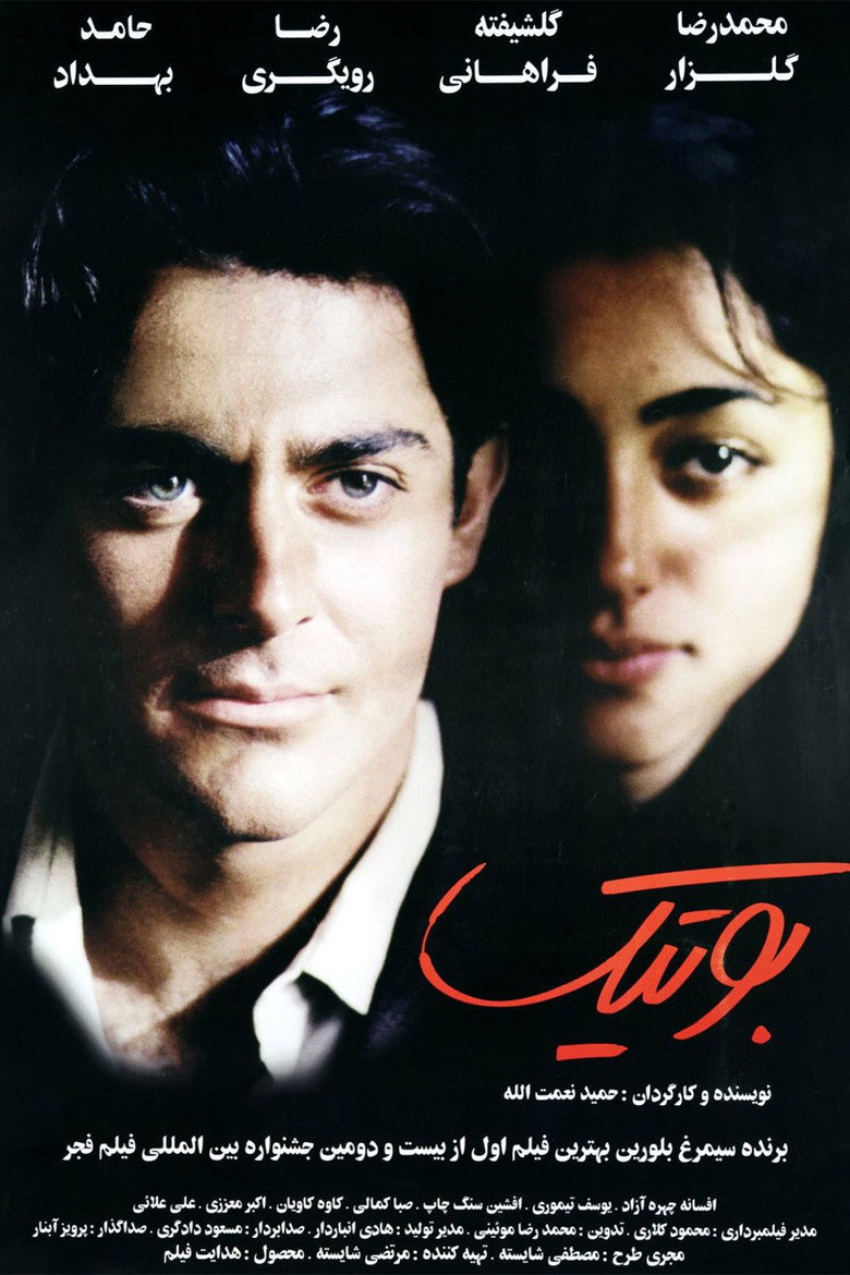 بوتیک (2003) TMDB poster