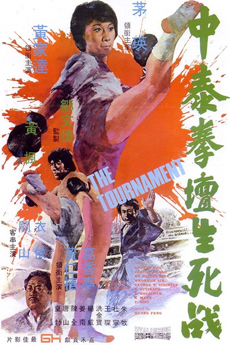 中泰拳壇生死戰 (1974) TMDB poster