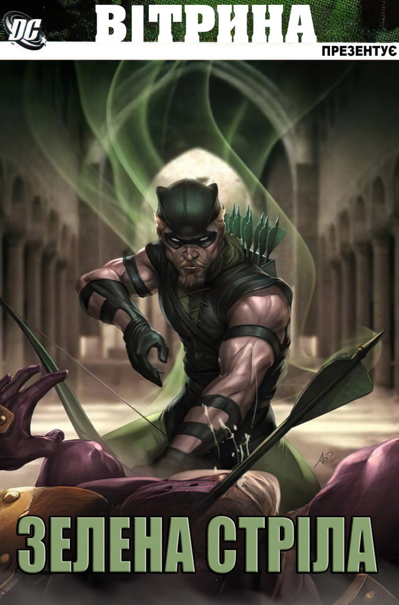 Вітрина DC: Зелена стріла / DC Showcase: Green Arrow (2010) TMDB poster