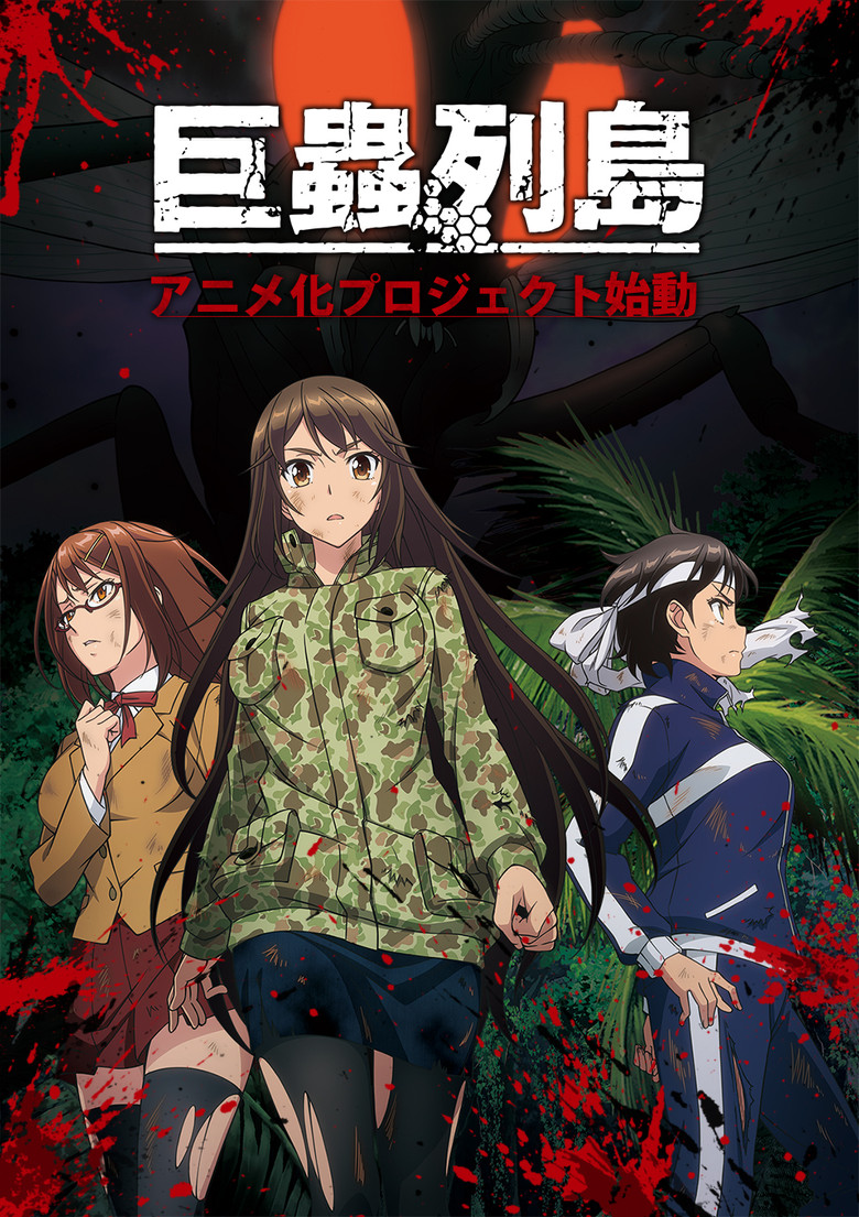 巨蟲列島 (2019) TMDB poster