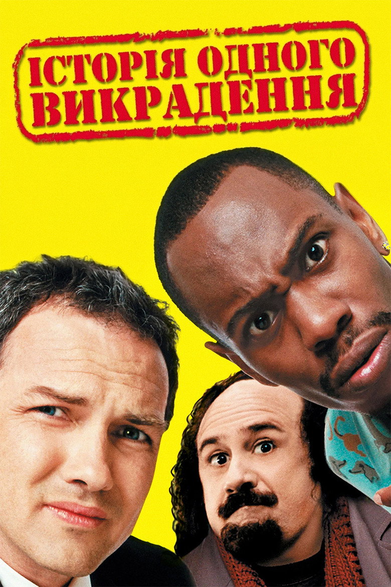 Історія одного викрадення / Screwed (2000) TMDB poster