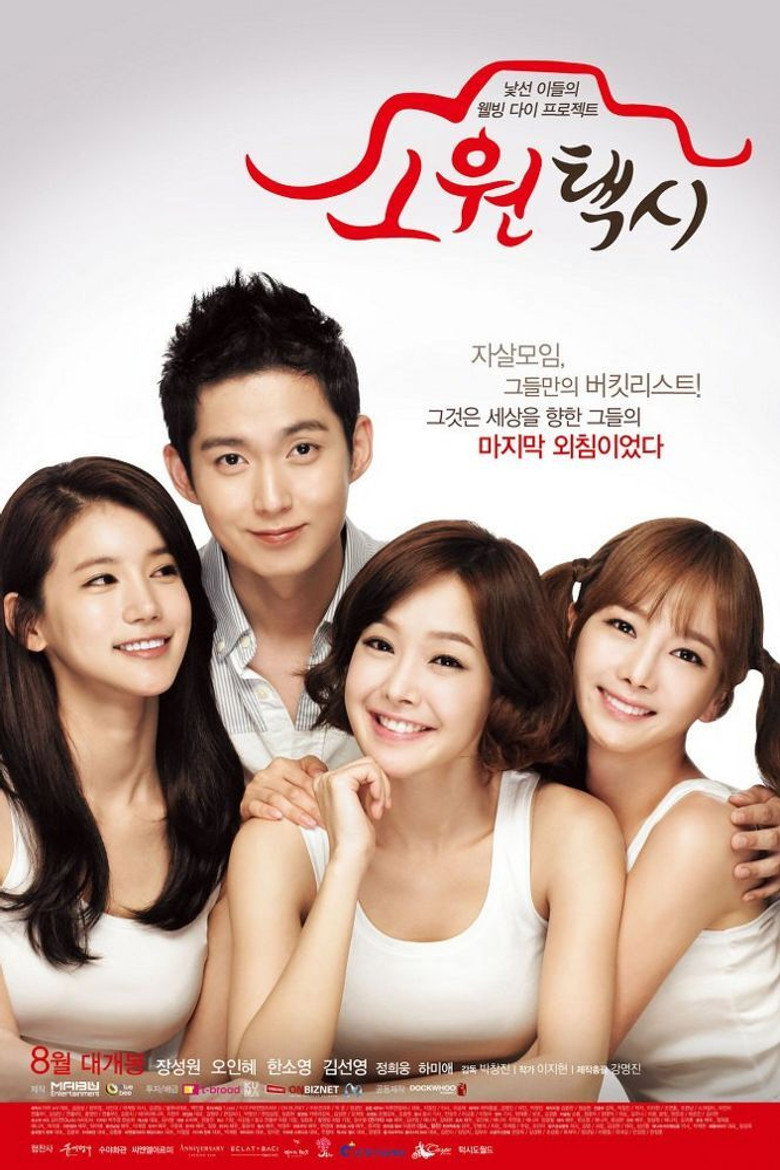 소원택시 (2013) TMDB poster