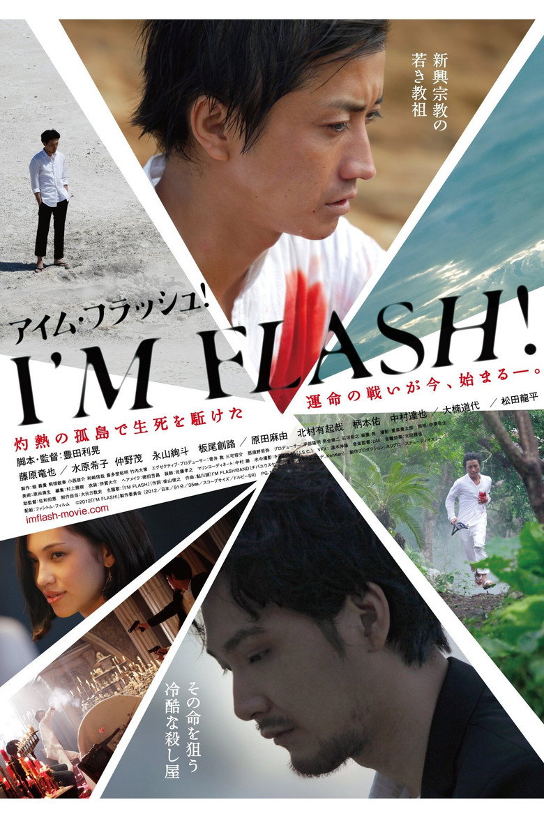I’M FLASH！ (2012) TMDB poster