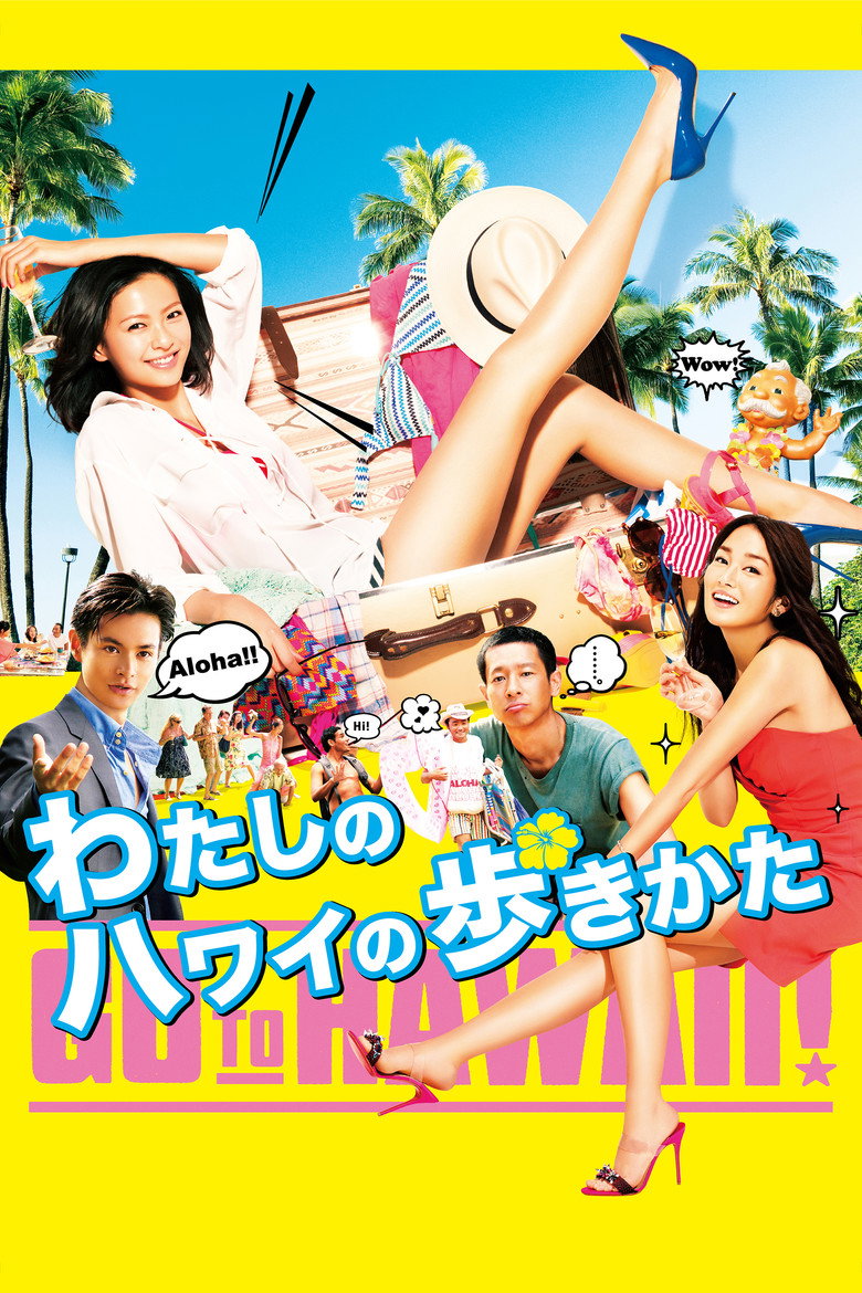わたしのハワイの歩きかた (2014) TMDB poster