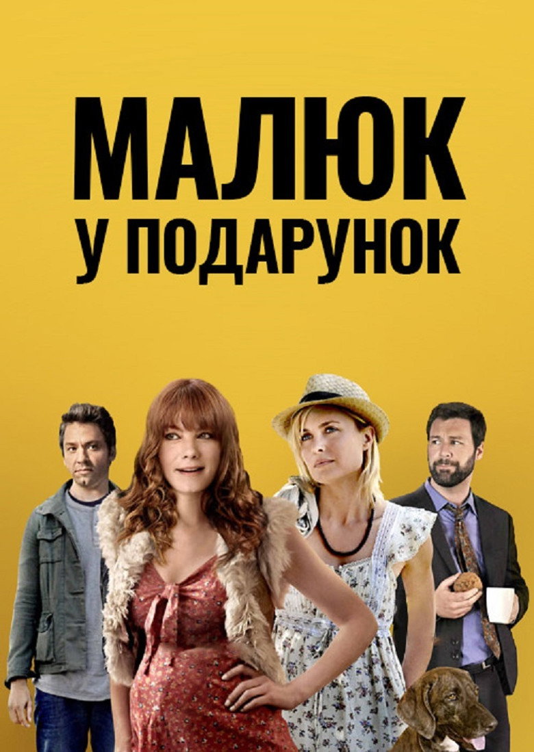 Малюк у подарунок / Gus (2013) TMDB poster