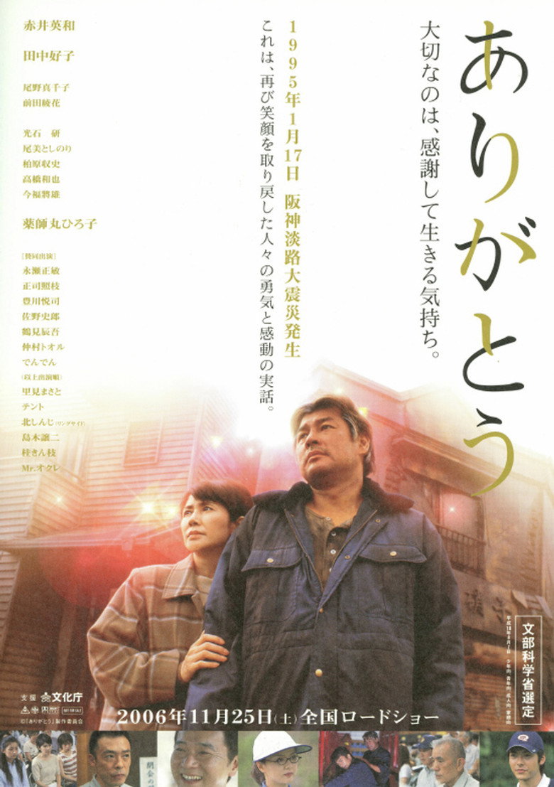 ありがとう (2006) TMDB poster