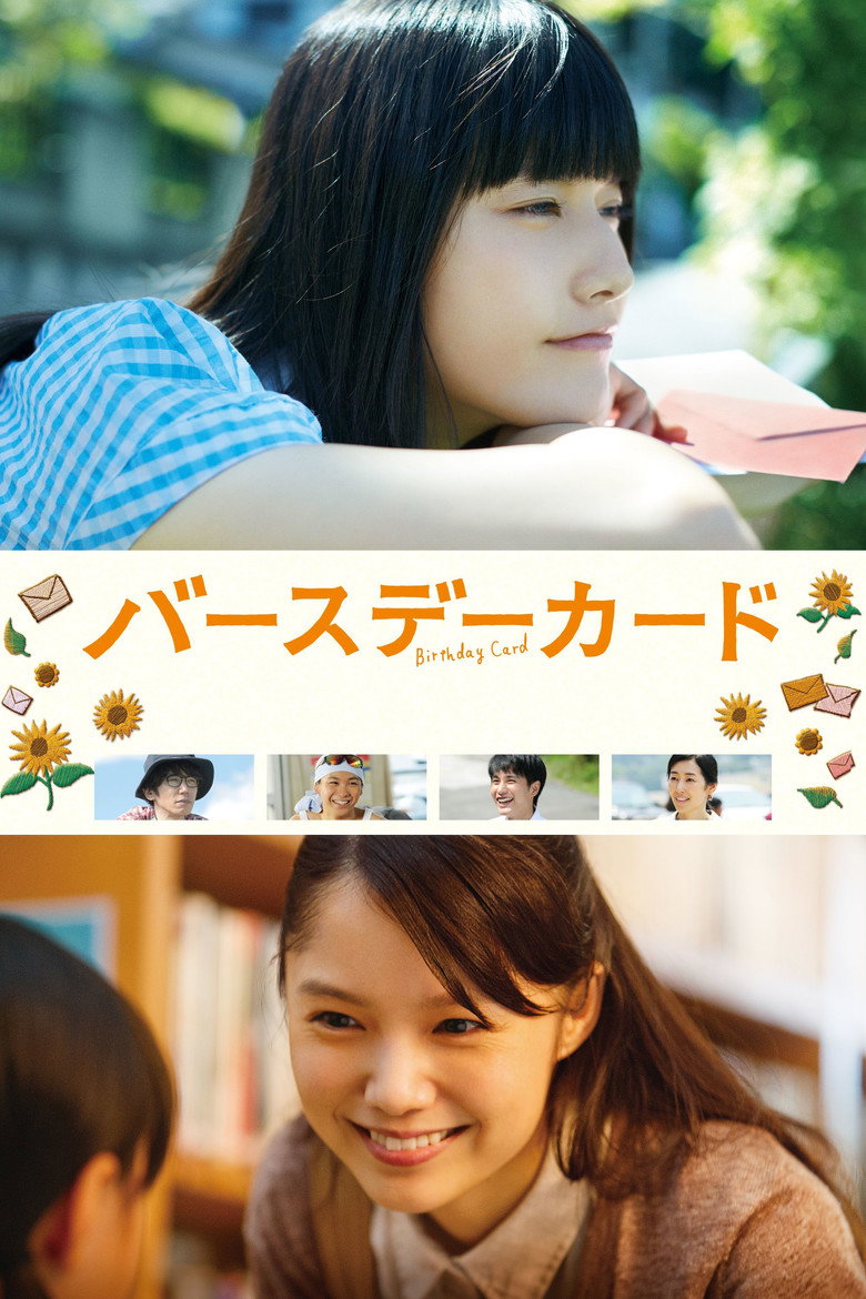 バースデーカード (2016) TMDB poster
