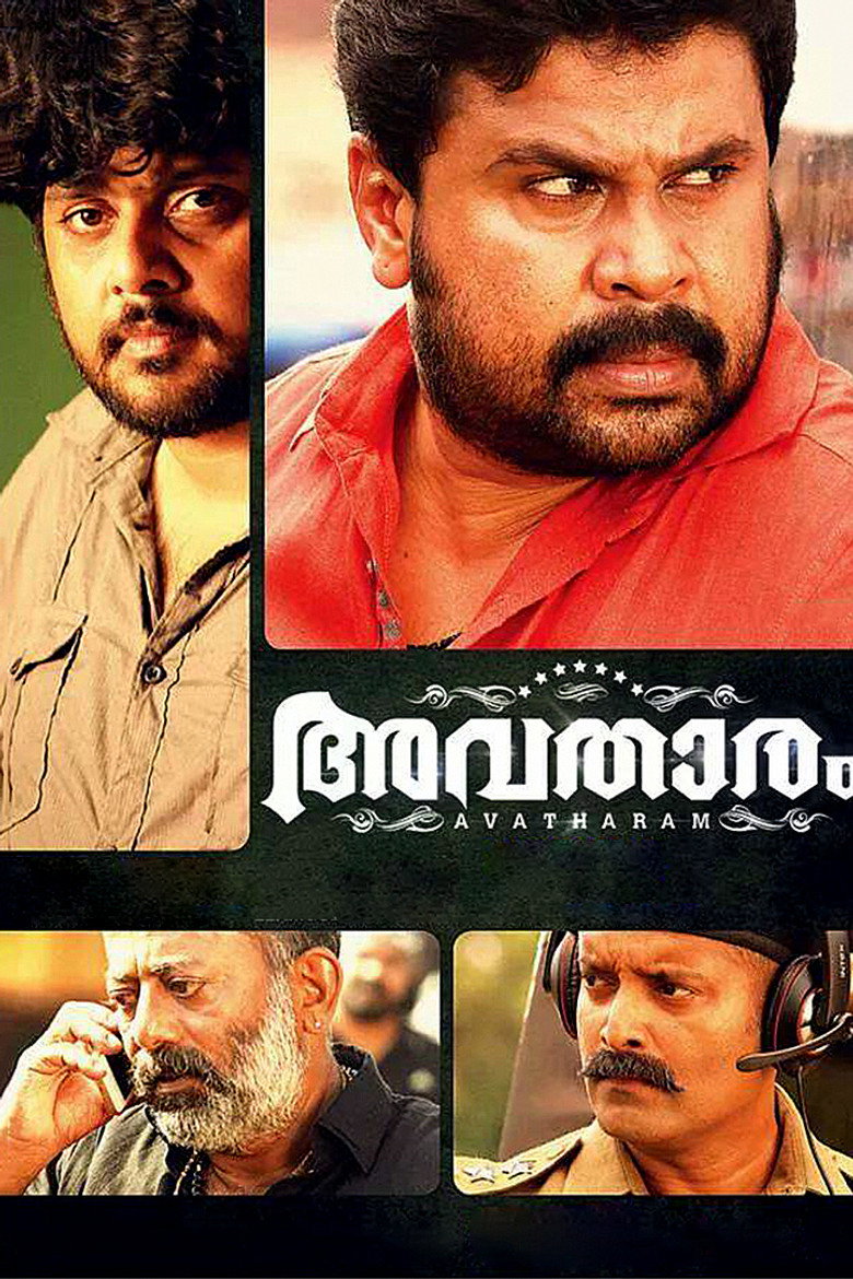 അവതാരം (2014) TMDB poster