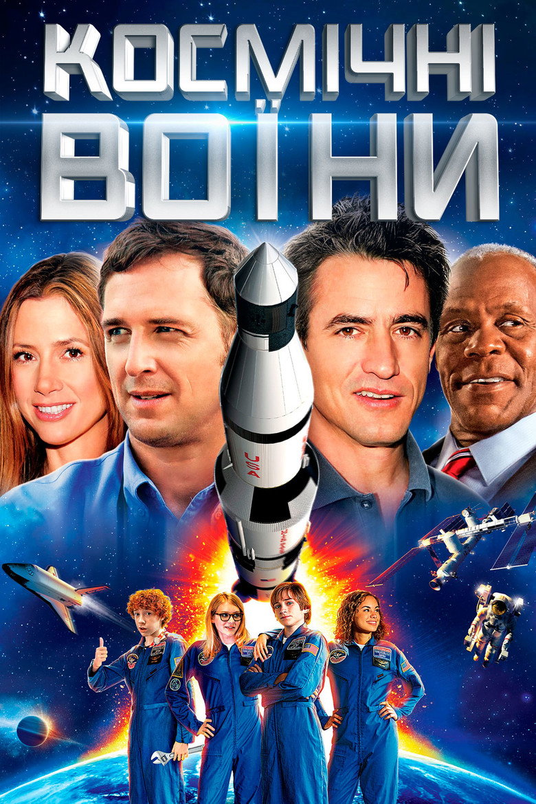 Космічні воїни / Space Warriors (2013) TMDB poster