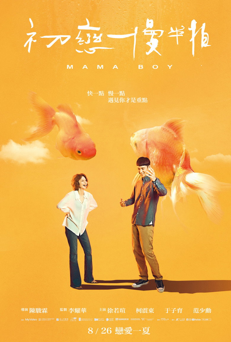 初戀慢半拍 (2022) TMDB poster