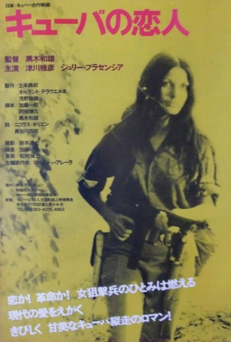 キューバの恋人 (1969) TMDB poster