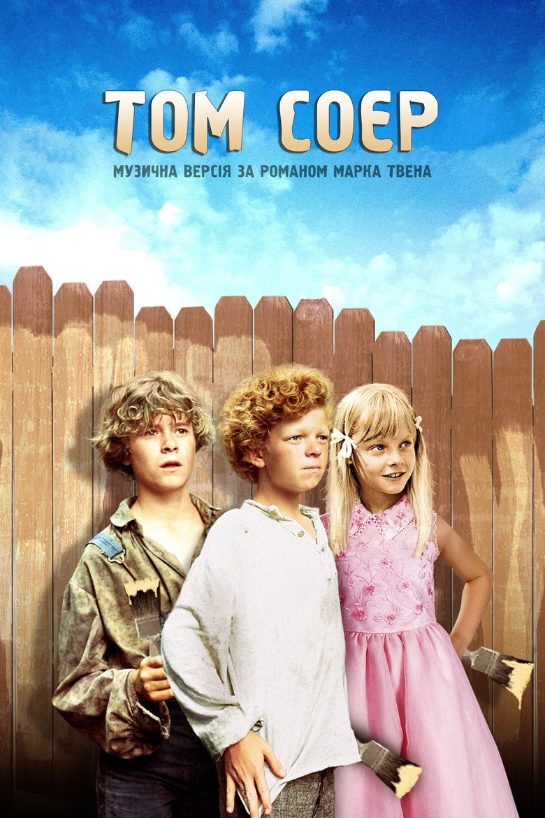 Том Соєр / Tom Sawyer (1973) TMDB poster