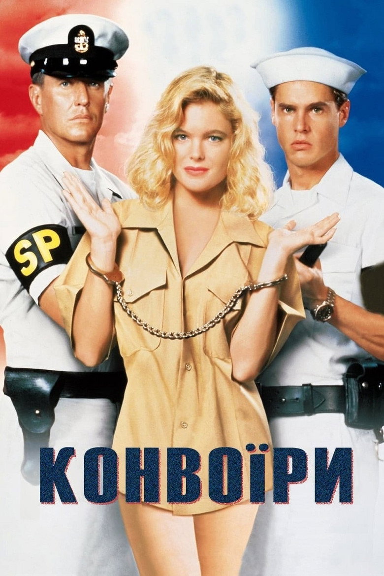 Конвоїри / Chasers (1994) TMDB poster