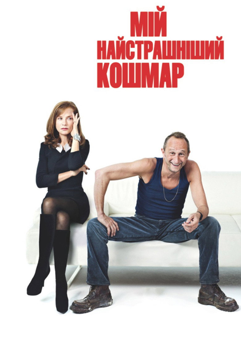 Мій найстрашніший кошмар / Mon pire cauchemar (2011) TMDB poster