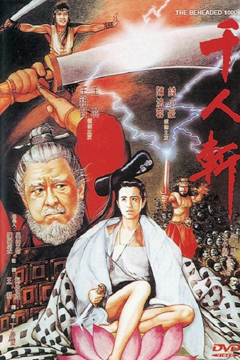 千人斩 (1991) TMDB poster