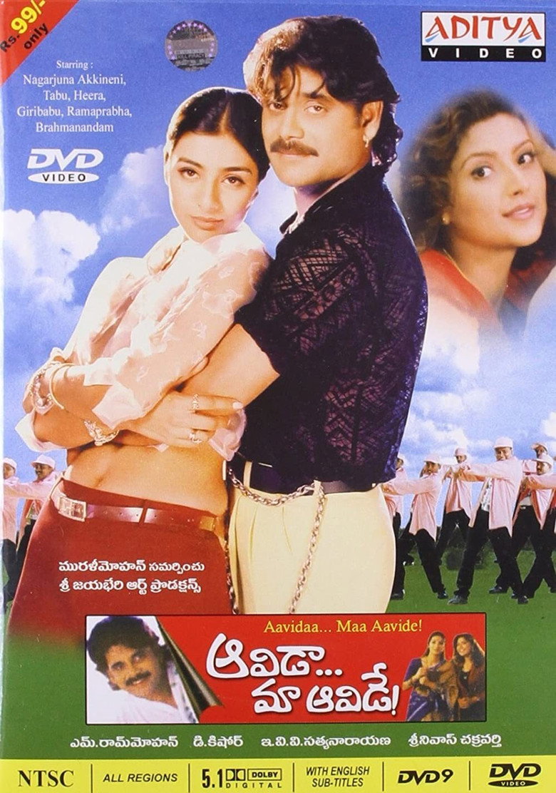 ఆవిడా మా ఆవిడే (1998) TMDB poster