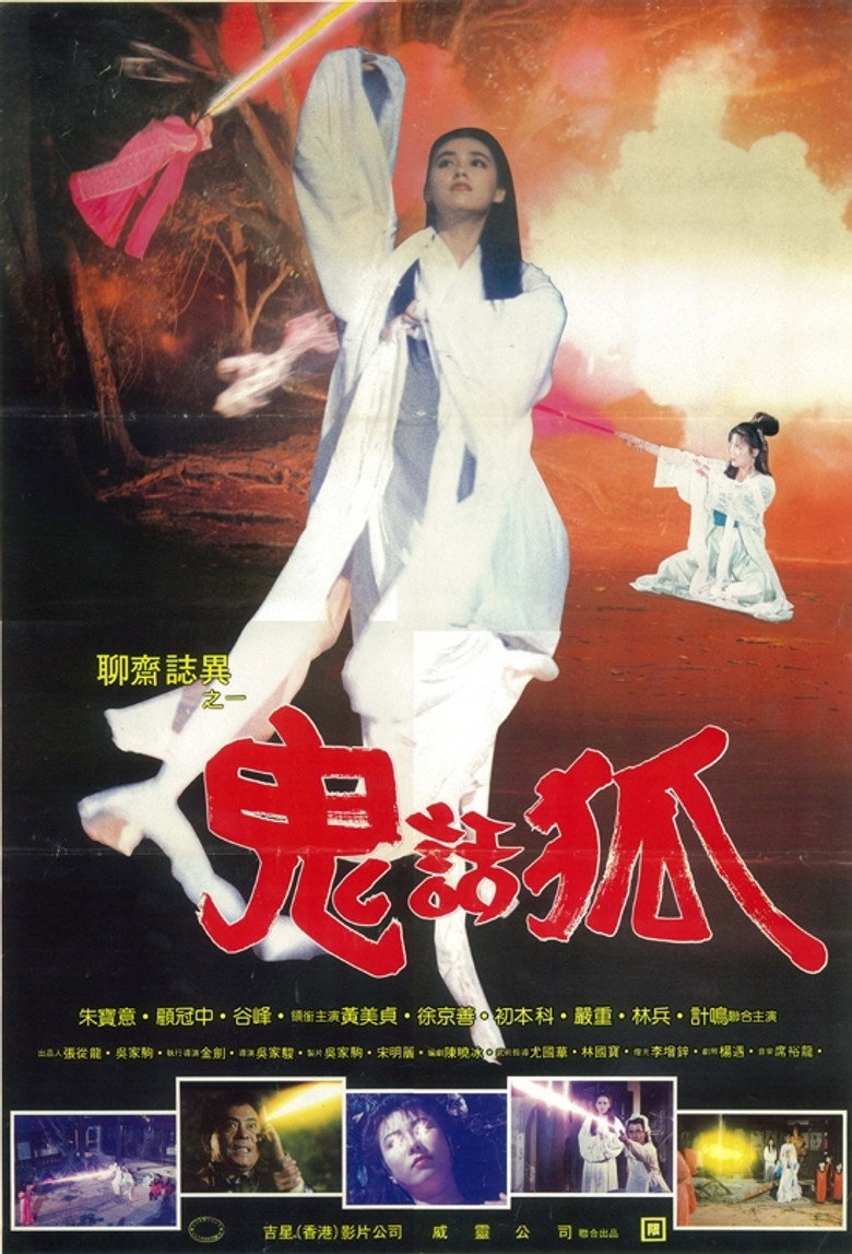 聊齋誌異之鬼話狐 (1992) TMDB poster