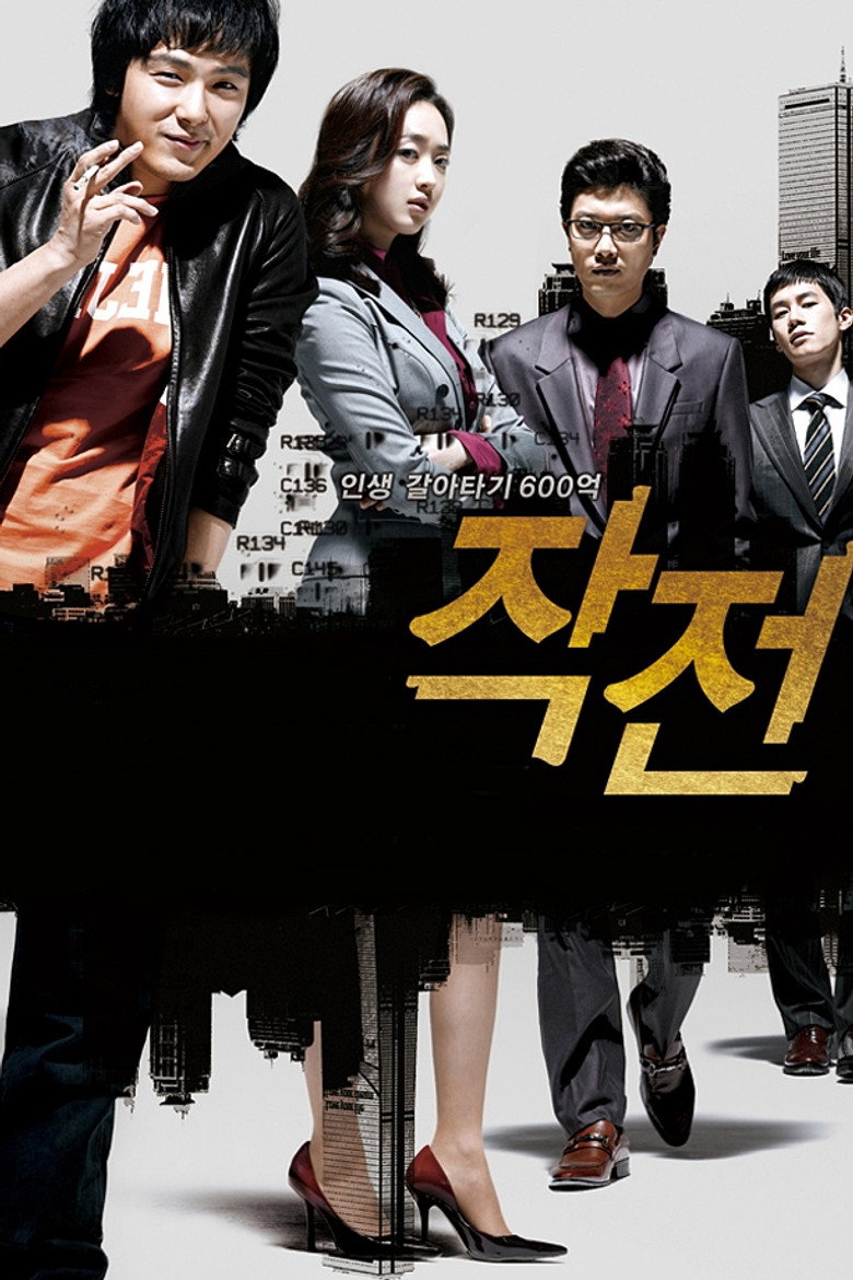 작전 (2009) TMDB poster