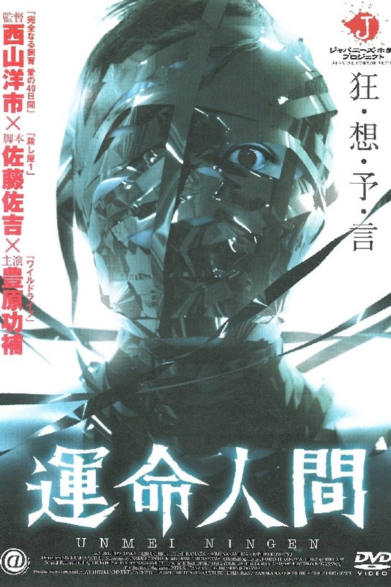 運命人間 (2004) TMDB poster