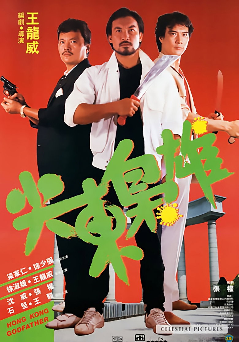 尖東梟雄 (1985) TMDB poster