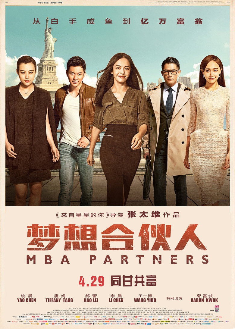 梦想合伙人 (2016) TMDB poster