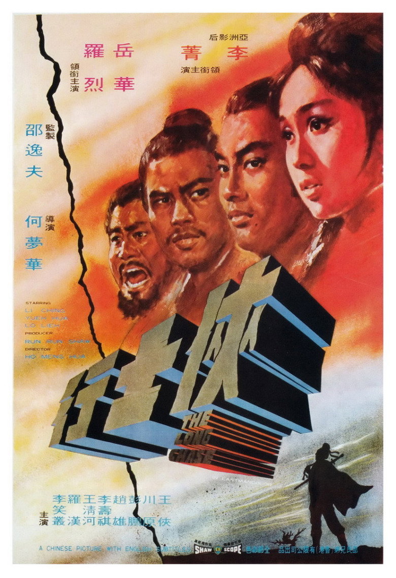 俠士行 (1971) TMDB poster