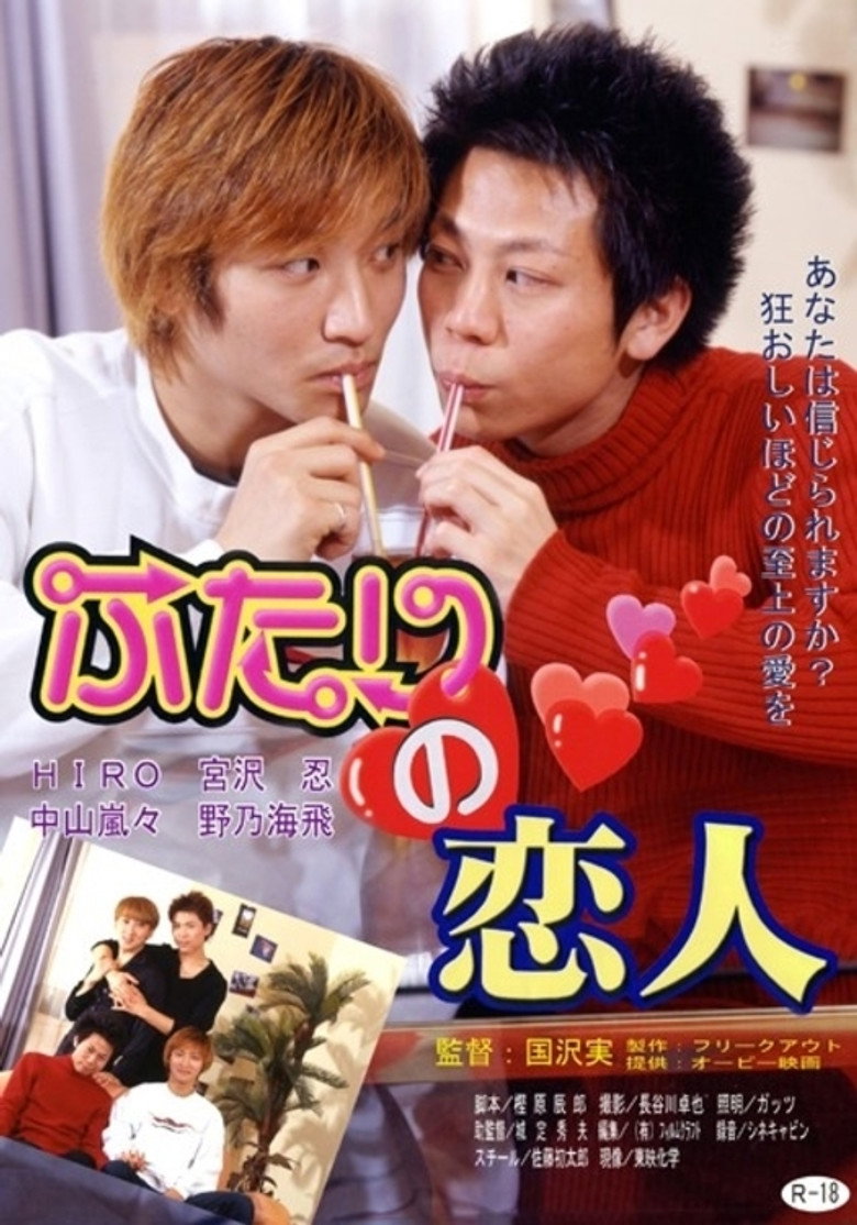ふたりの恋人 (2002) TMDB poster