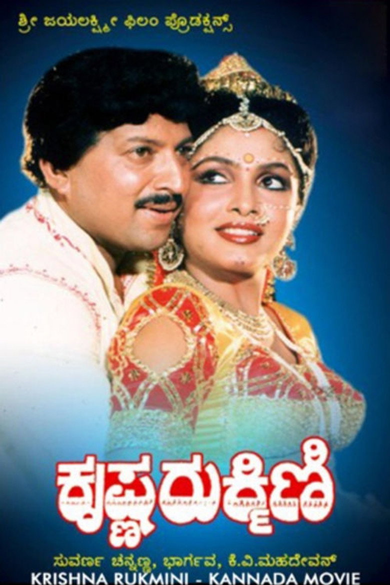 Krishna Rukmini (1988) TMDB poster