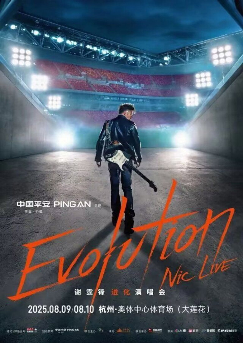 谢霆锋2025杭州大莲花进化演唱会 (2025) TMDB poster