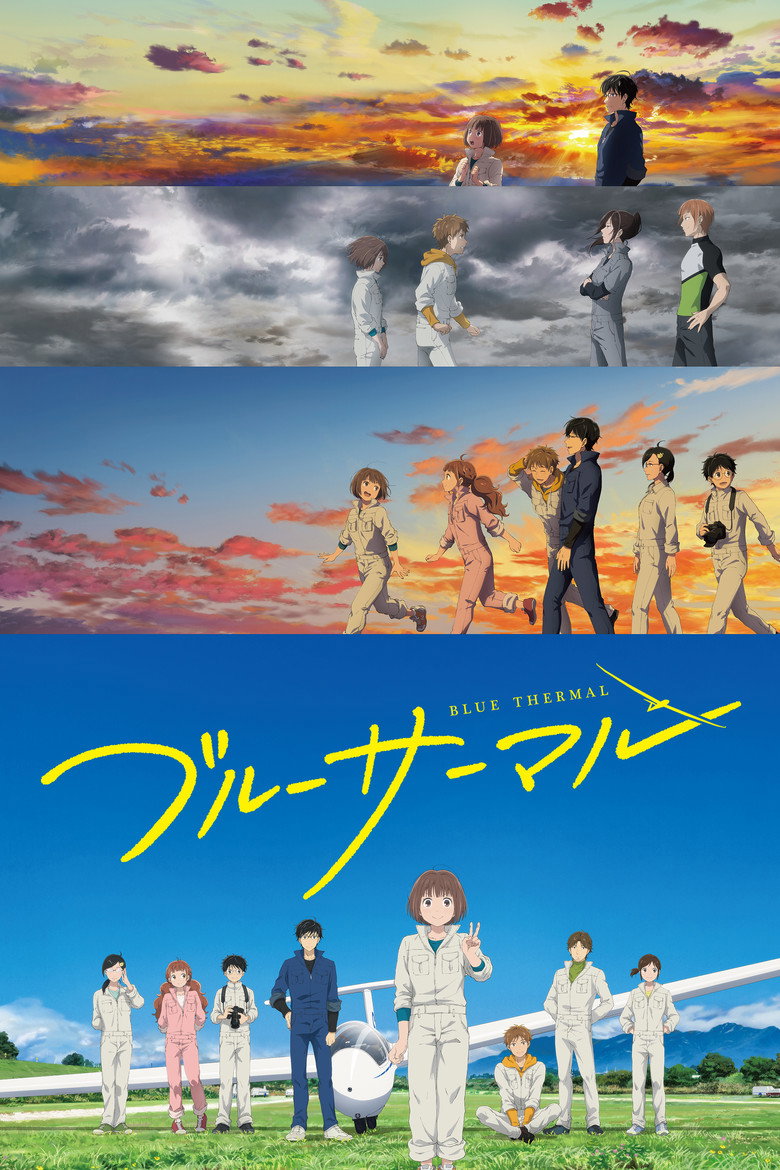 ブルーサーマル (2022) TMDB poster