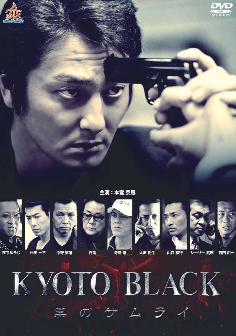 KYOTO BLACK ～黒のサムライ～ (2015) TMDB poster