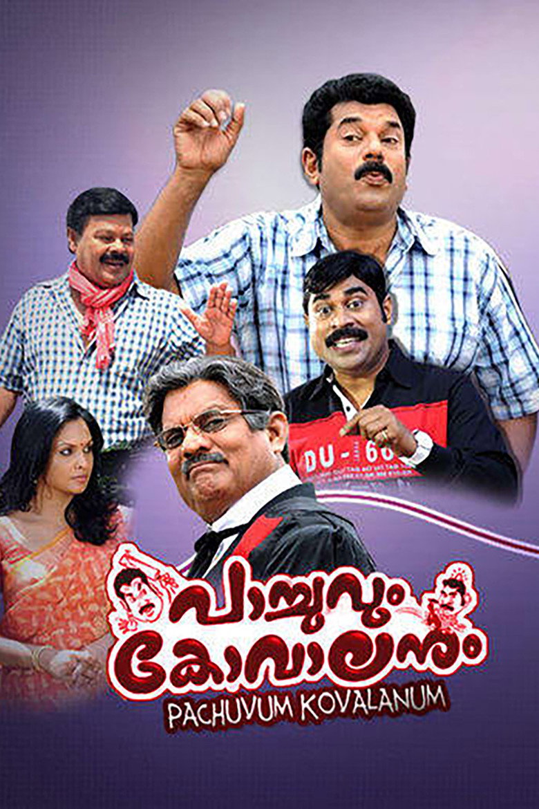 പാച്ചുവും കോവാലനും (2011) TMDB poster