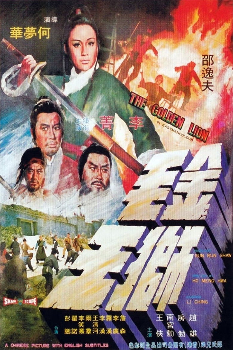 Jin mao shi wang (1975) TMDB poster