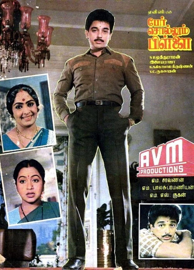 பேர் சொல்லும் பிள்ளை (1987) TMDB poster