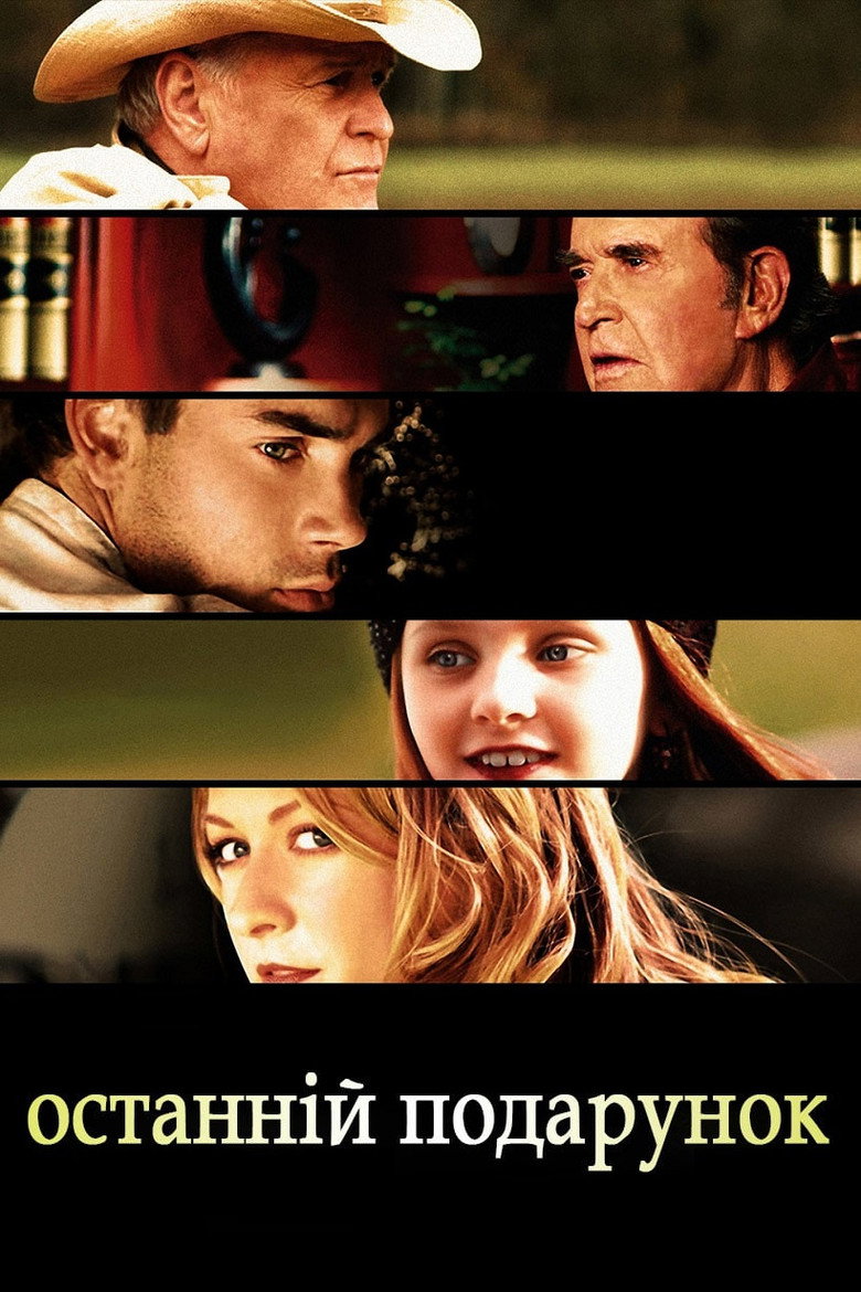 Останній подарунок / The Ultimate Gift (2007) TMDB poster