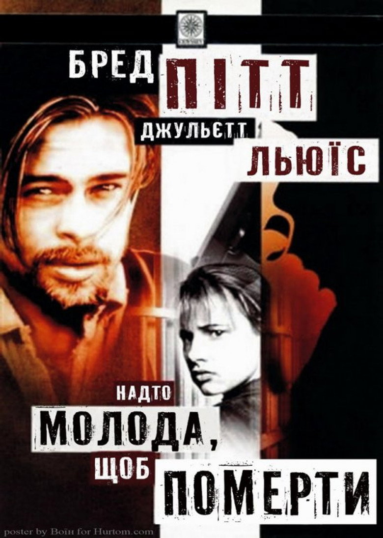 Надто молода, щоб померти? / Too Young to Die (1990) TMDB poster