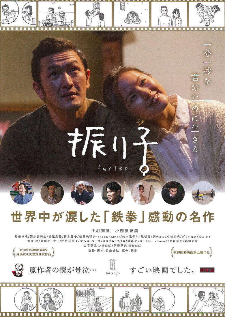 振り子 (2015) TMDB poster