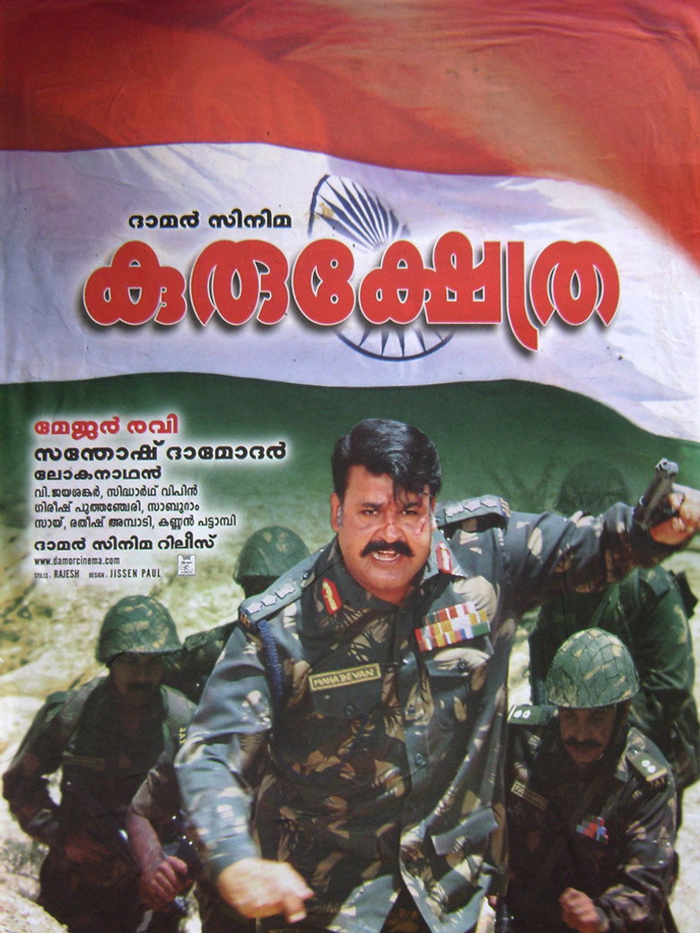 കുരുക്ഷേത്ര (2008) TMDB poster