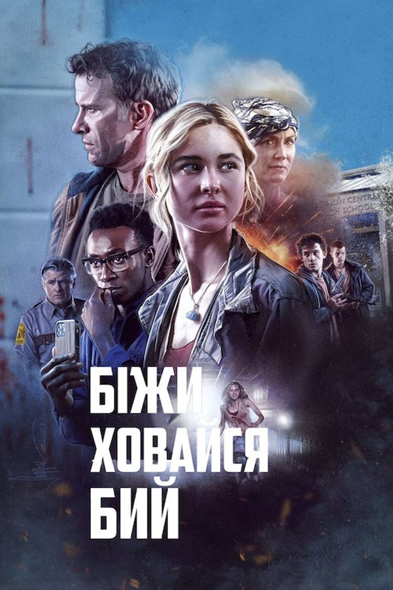 Біжи Ховайся Бий / Run Hide Fight (2021) TMDB poster