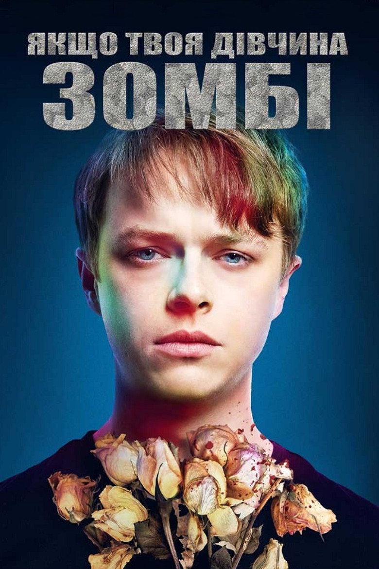 Якщо твоя дівчина – зомбі / Life After Beth (2014) TMDB poster