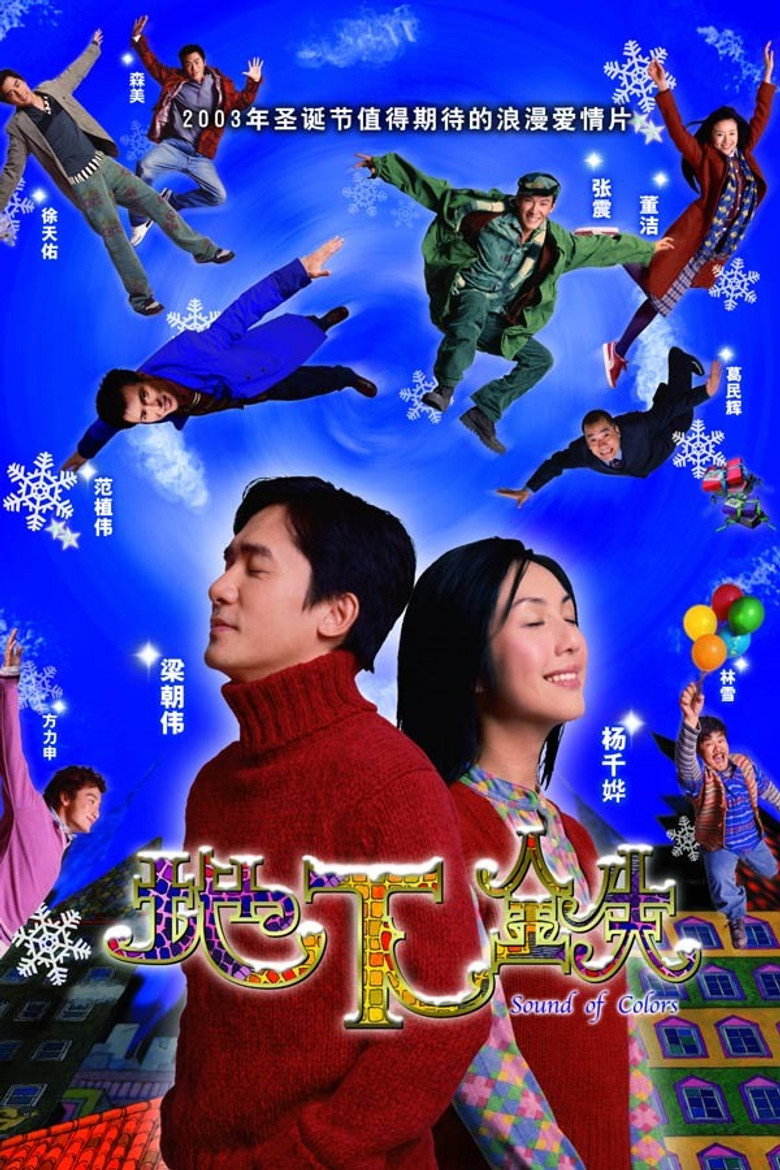 地下鐵 (2003) TMDB poster