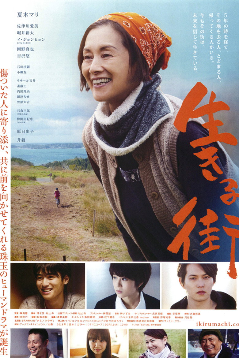 生きる街 (2018) TMDB poster