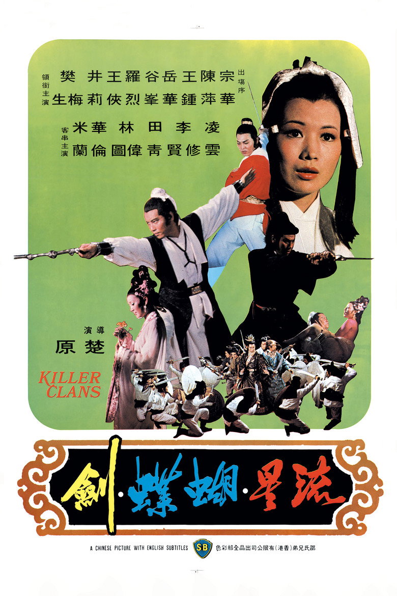 流星．蝴蝶．劍 (1976) TMDB poster