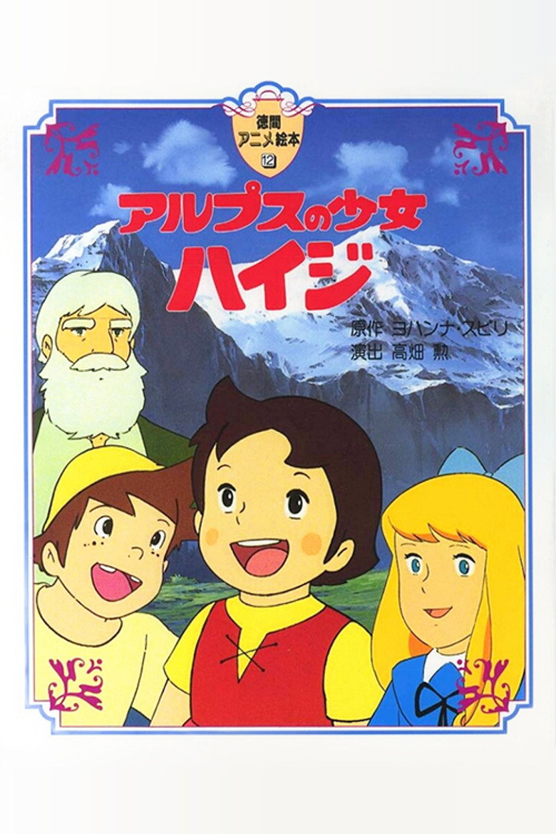 アルプスの少女ハイジ (1974) TMDB poster