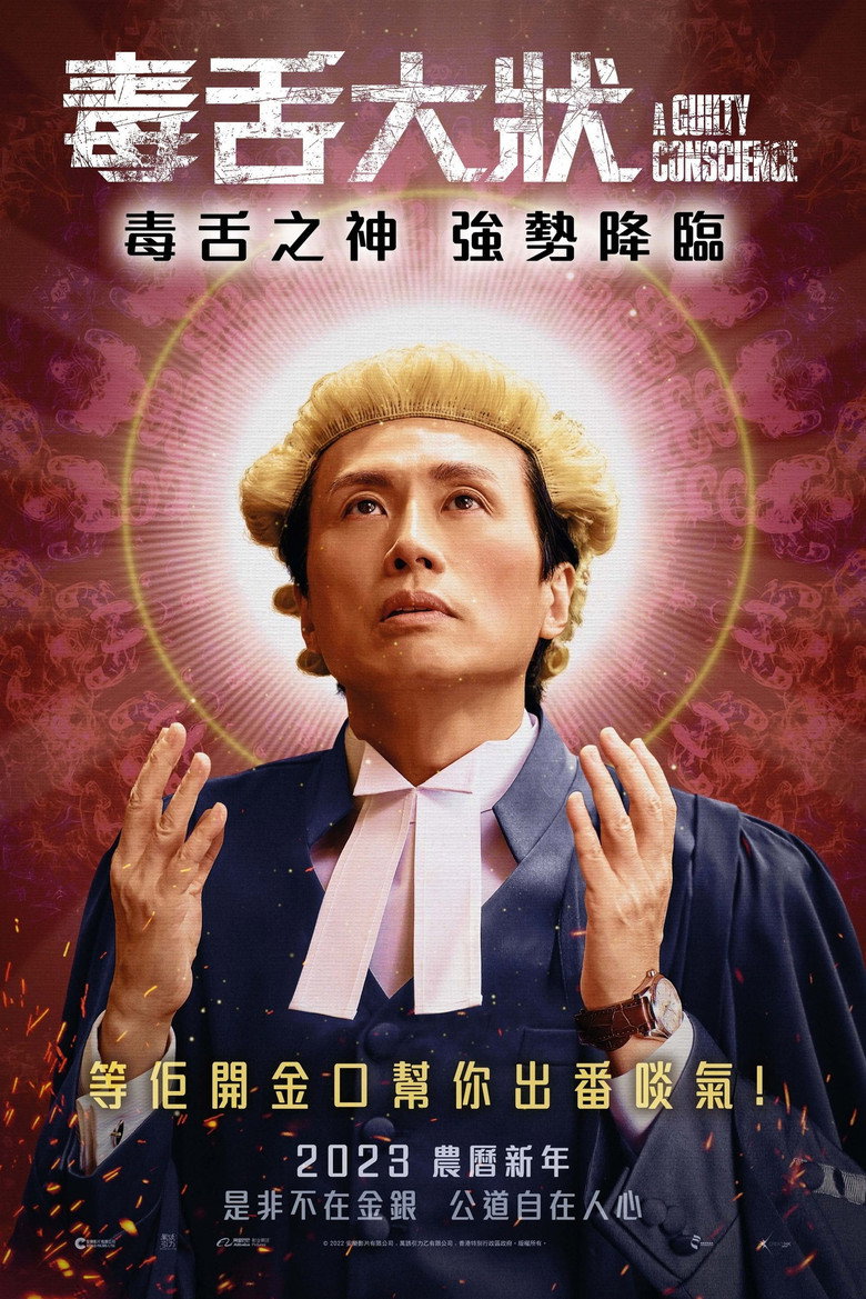 毒舌大狀 (2023) TMDB poster