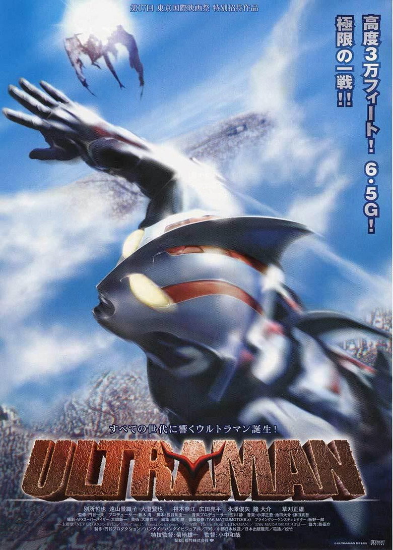 ULTRAMAN (2004) TMDB poster