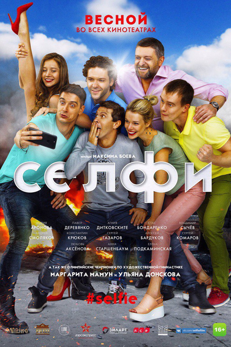 Selfi#Selfie (2019) TMDB poster