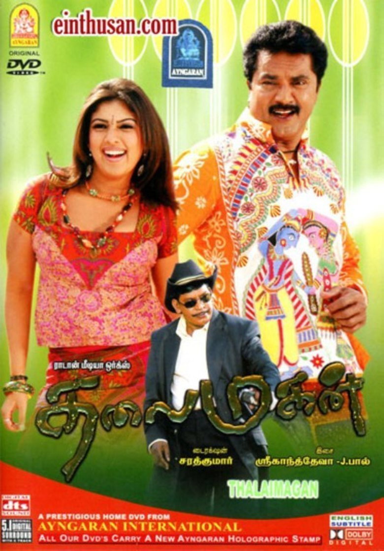 தலைமகன் (2006) TMDB poster