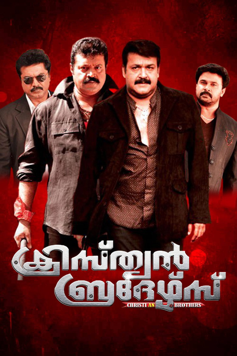 ക്രിസ്ത്യൻ ബ്രദേഴ്സ് (2011) TMDB poster