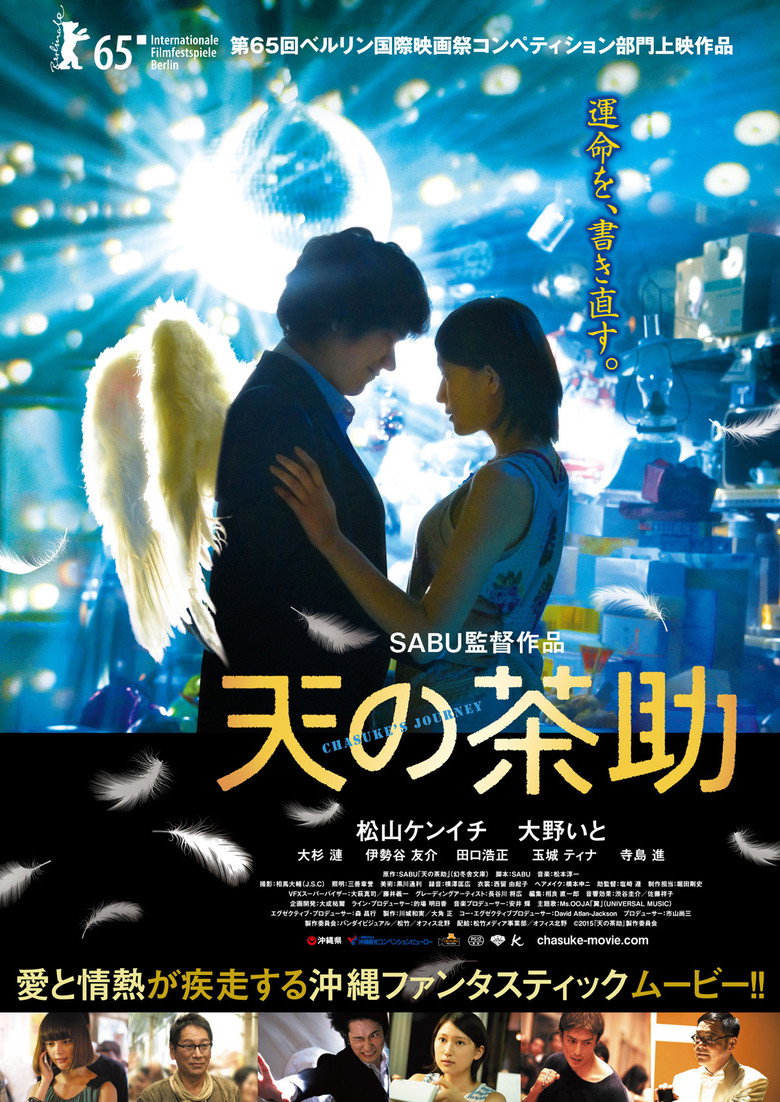 天の茶助 (2015) TMDB poster